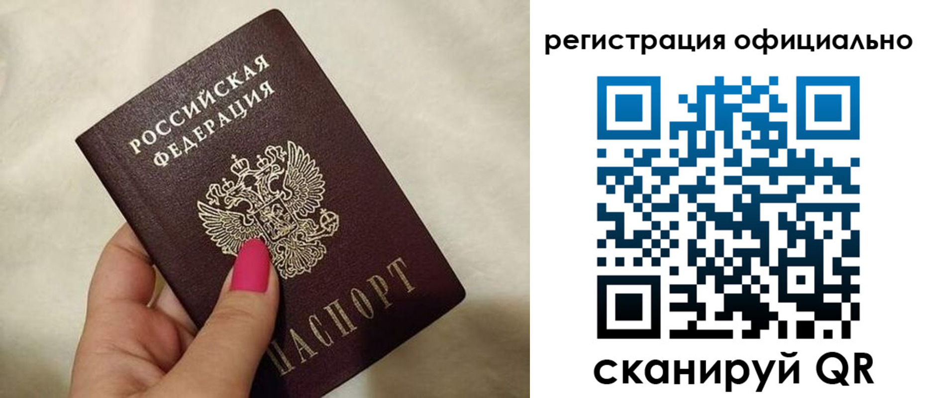 прописка для работы в Красном Куте