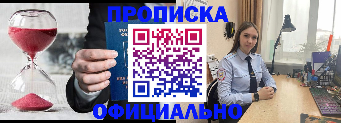 временная регистрация для всех в Красном Куте