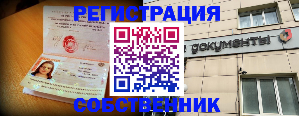 миграционный учет в Красном Куте