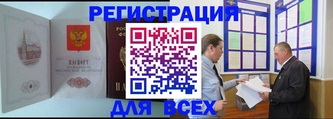 временная регистрация купить в Красном Куте