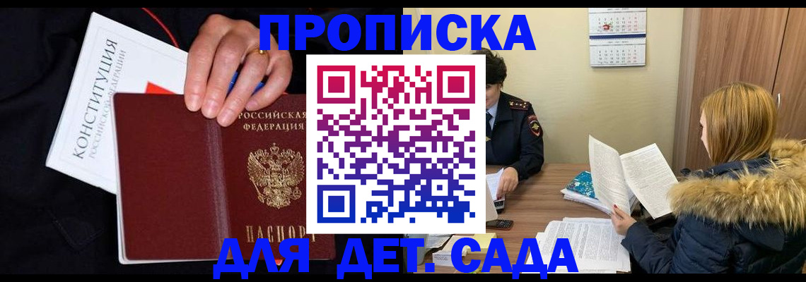 временная регистрация законно в Красном Куте