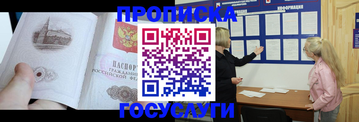 прописка 2025 в Красном Куте