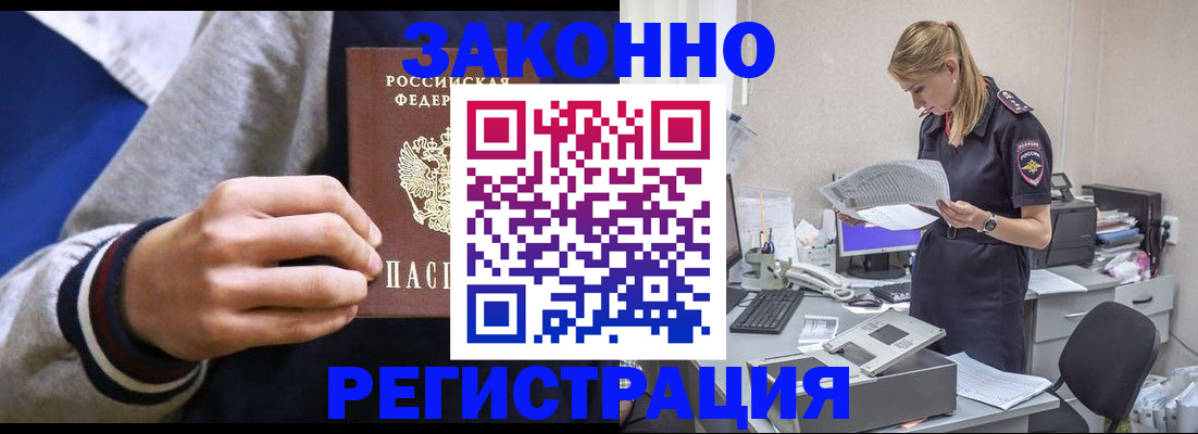 прописка иностранных граждан в Красном Куте
