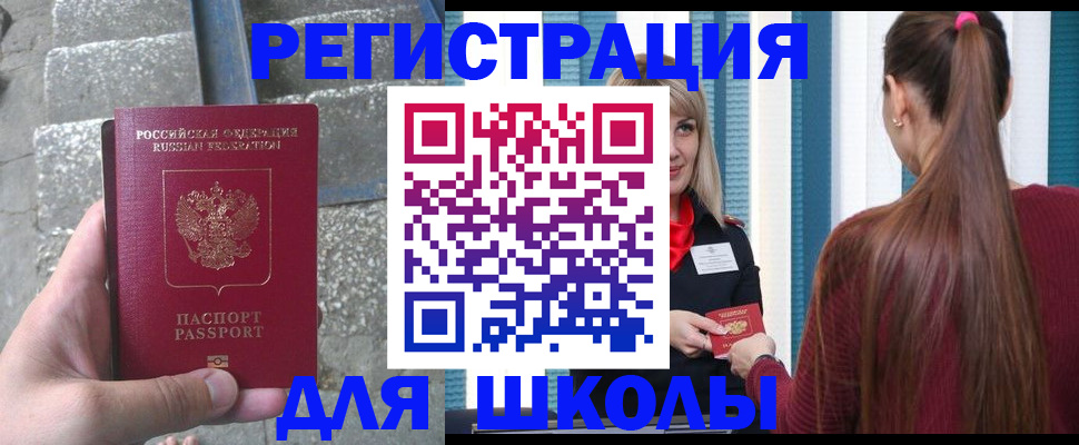 прописка для военкомата в Красном Куте