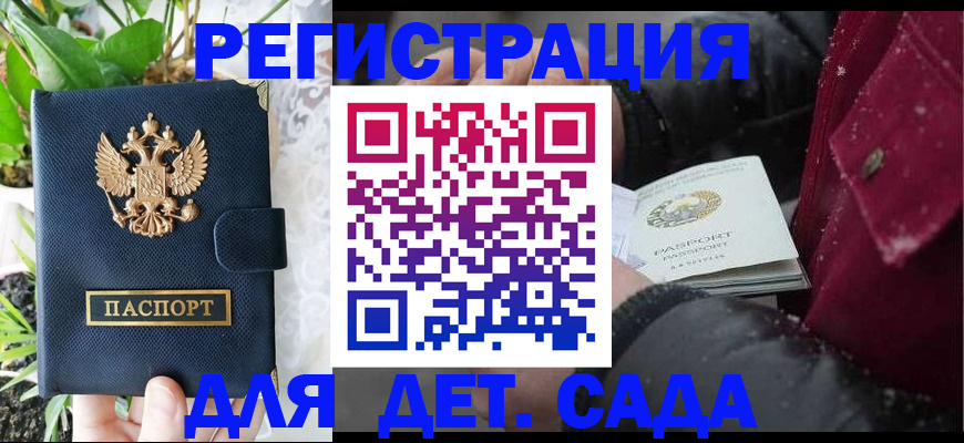 прописка в Красном Куте