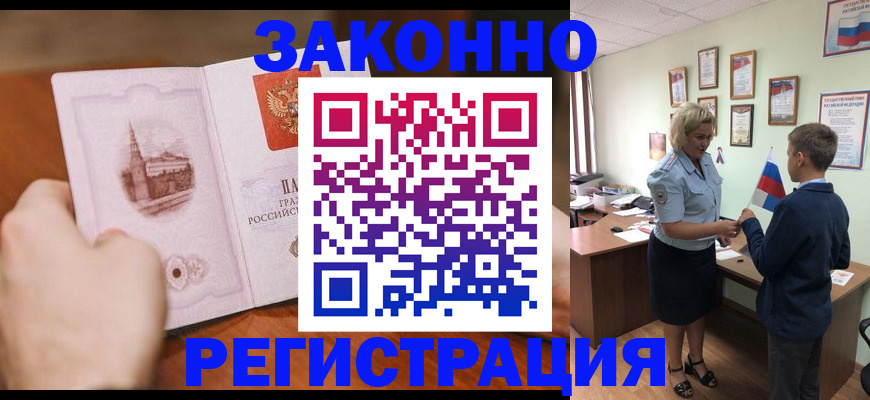 временная регистрация в квартире в Красном Куте