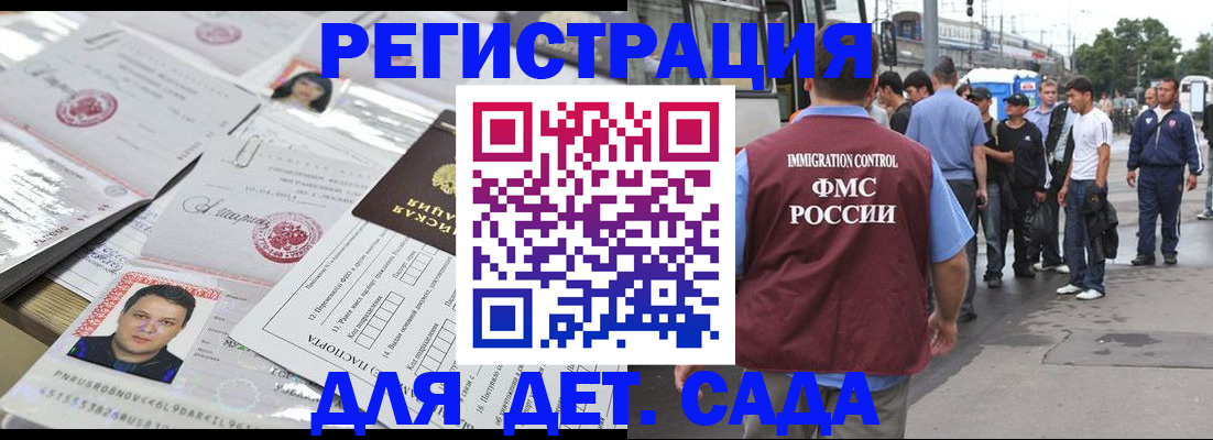 временная регистрация 2025 в Красном Куте
