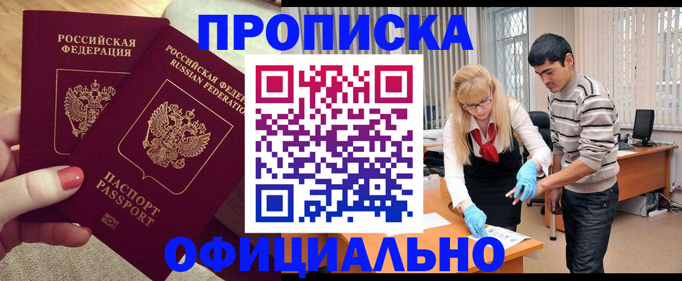 временная регистрация для школы в Красном Куте